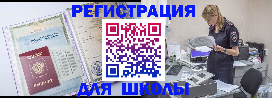 прописка для школы в Петрозаводске